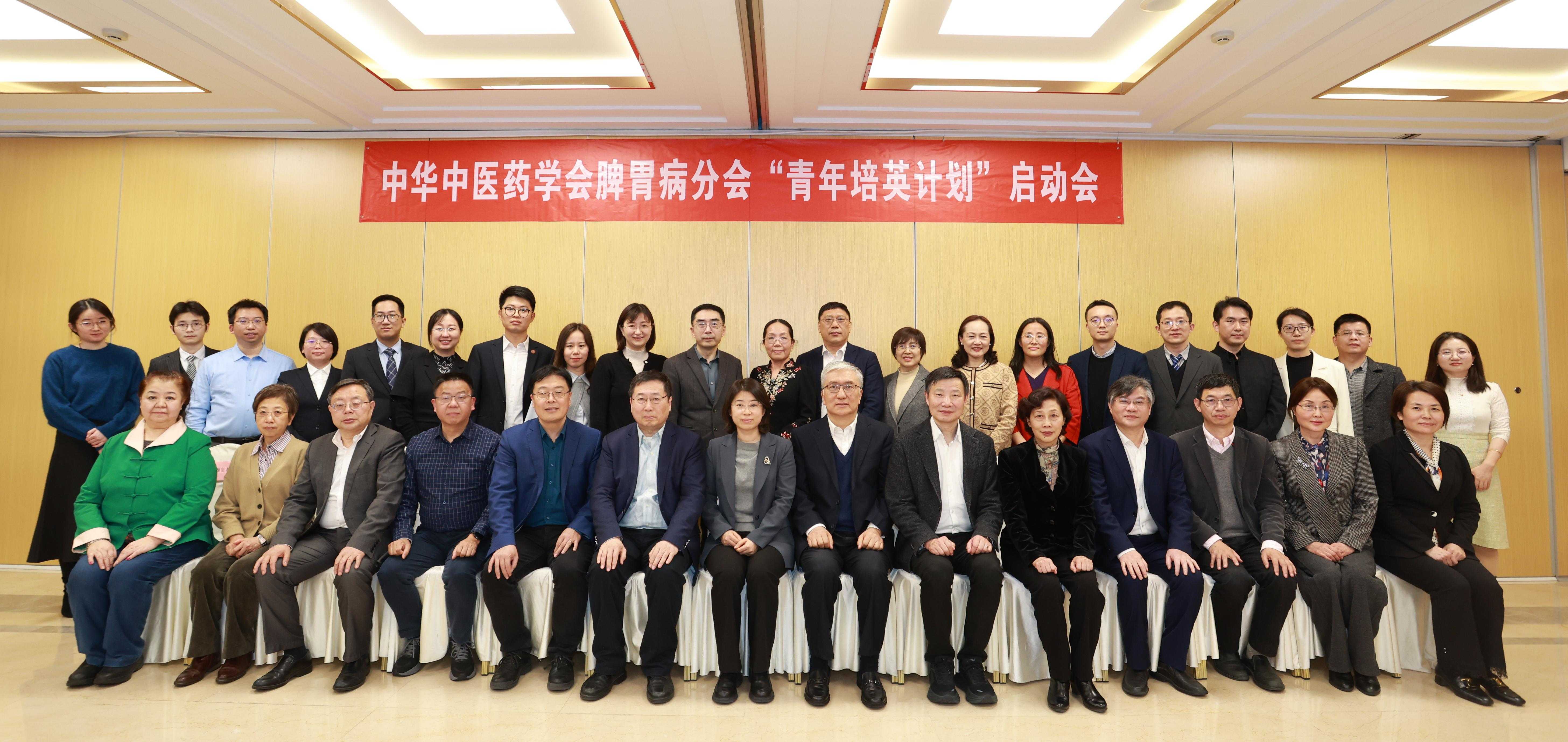 中華中醫(yī)藥學會(huì)脾胃病分(fēn)會(huì)青年(nián)培英計(jì)劃啓動會(huì)在京成功舉行(xíng) 中華中醫(yī)藥學會(huì)脾胃病分(fēn)會(huì)青年(nián)培英計(jì)劃啓動會(huì)在京成功舉行(xíng)