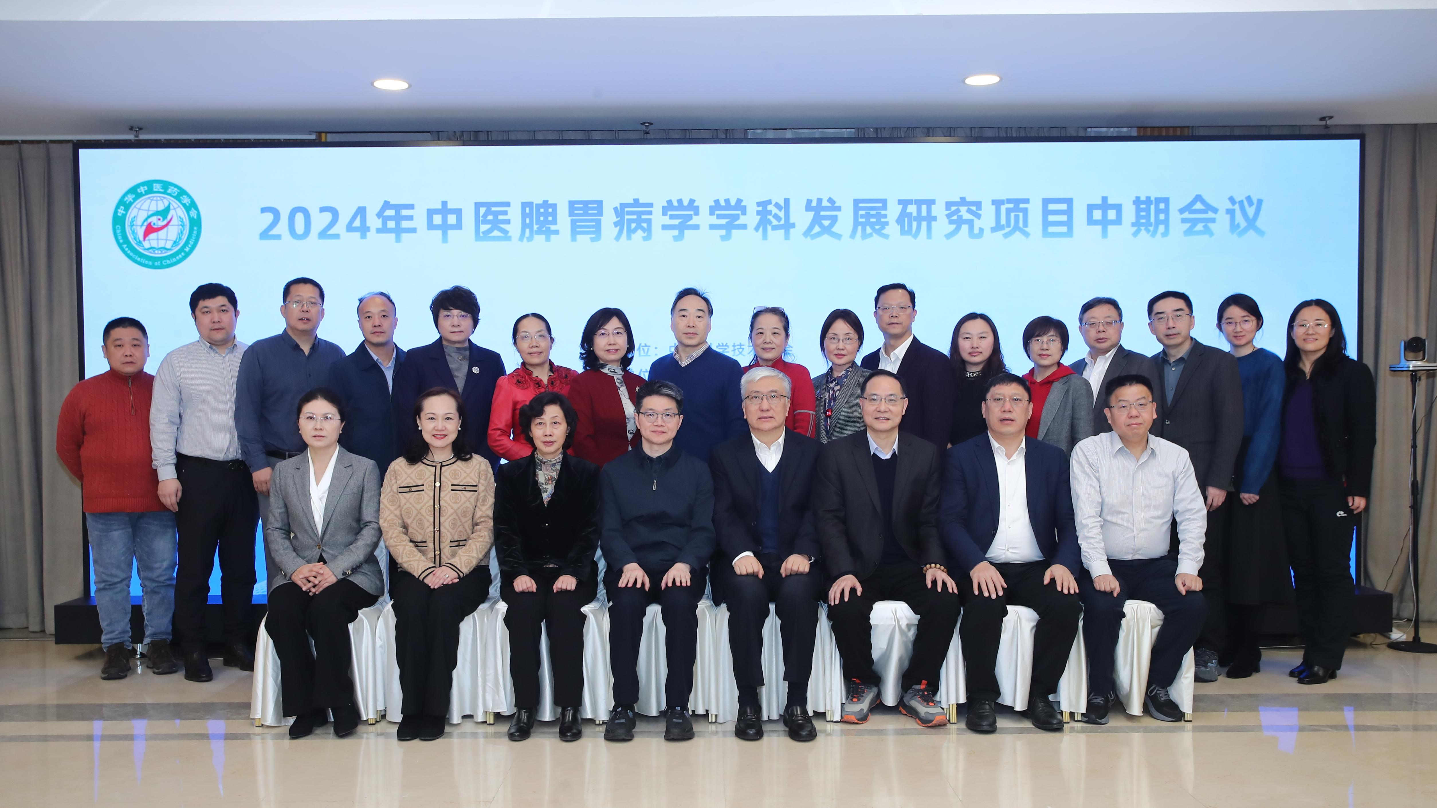 2024年(nián)中醫(yī)脾胃病學學科(kē)發展研究項目中期會(huì)議(yì)在京成功舉辦