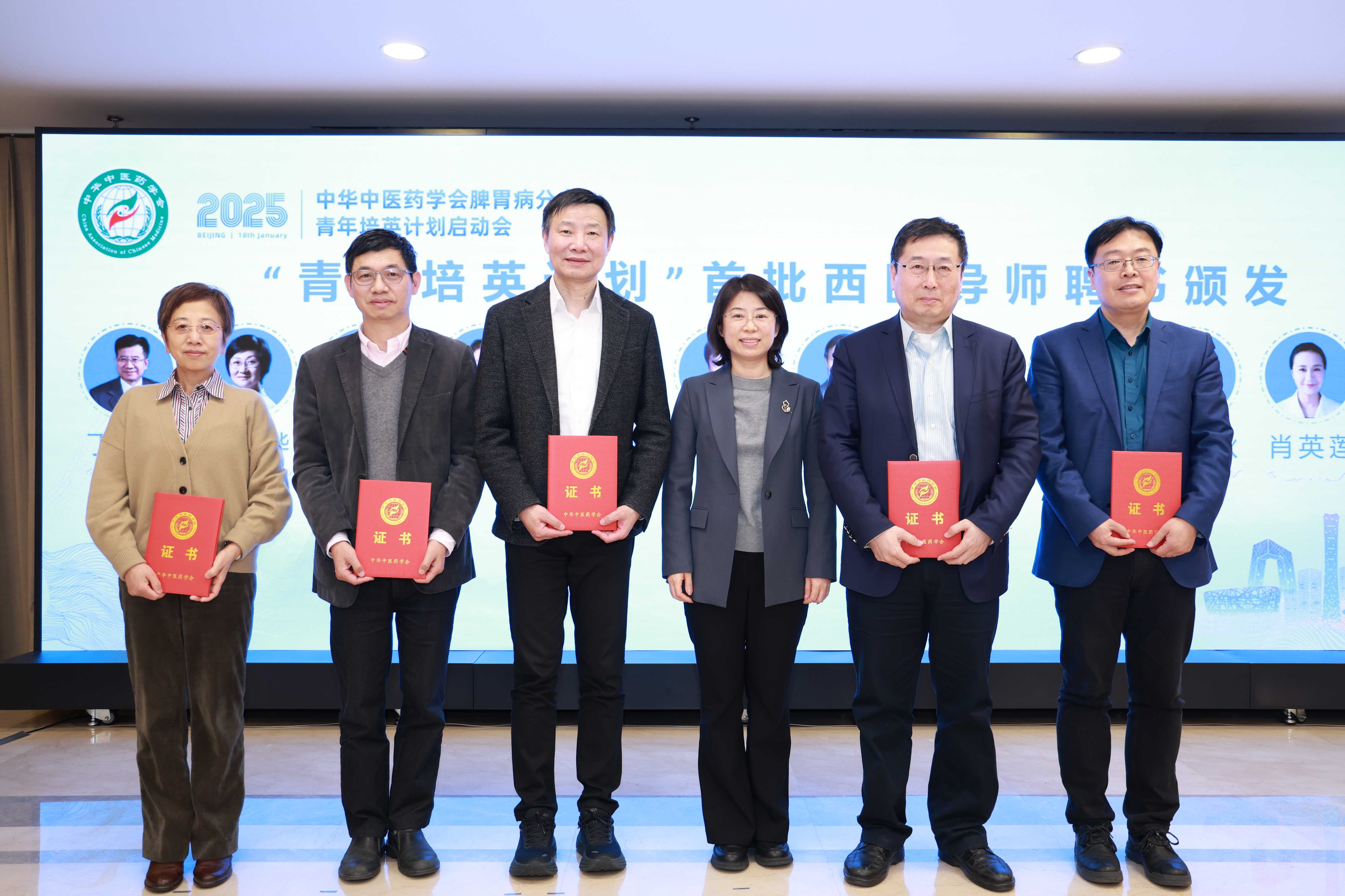 中華中醫(yī)藥學會(huì)脾胃病分(fēn)會(huì)青年(nián)培英計(jì)劃啓動會(huì)在京成功舉行(xíng) 中華中醫(yī)藥學會(huì)脾胃病分(fēn)會(huì)青年(nián)培英計(jì)劃啓動會(huì)在京成功舉行(xíng)