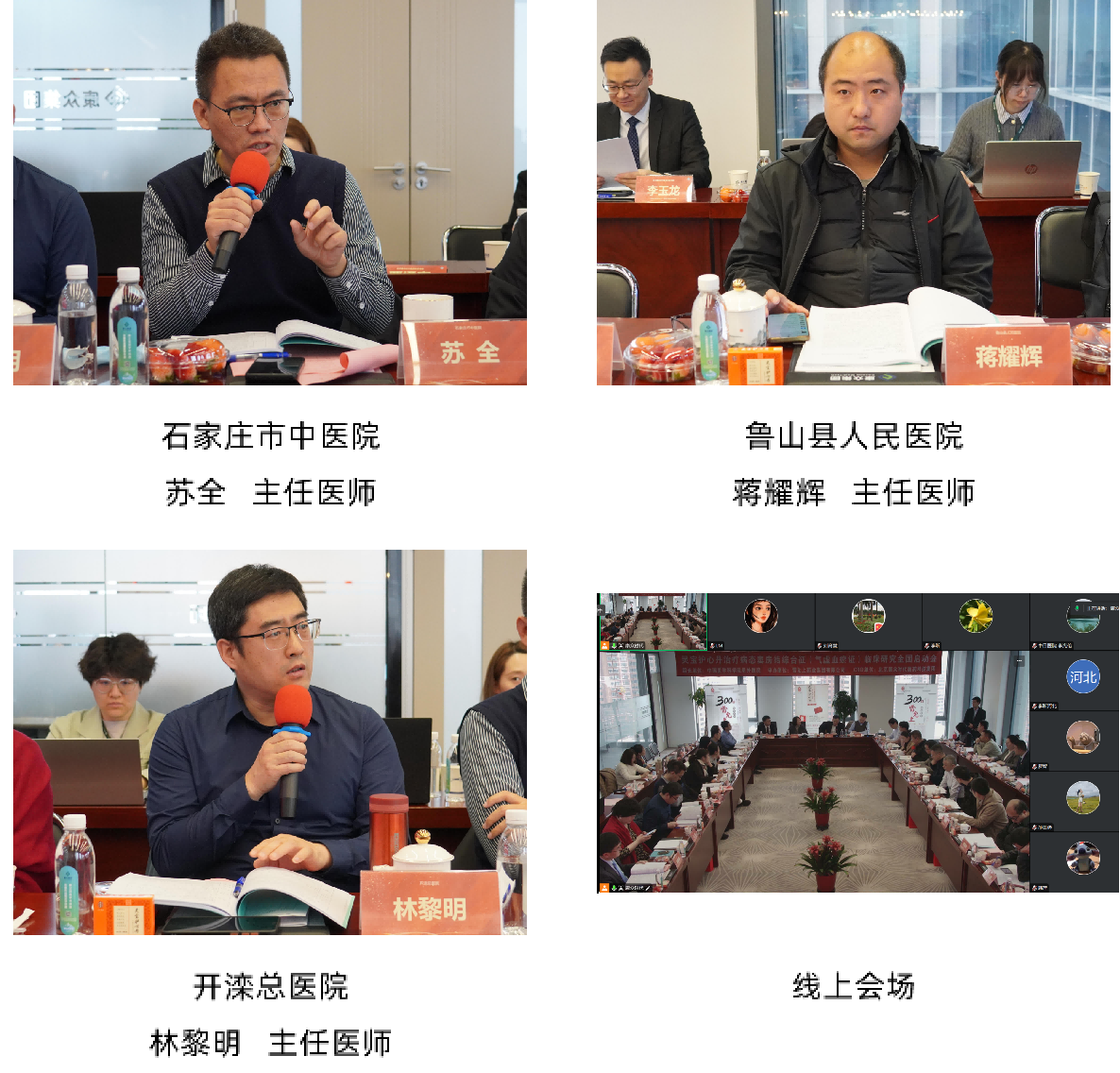 靈寶護心丹多(duō)中心臨床研究全國(guó)啓動會(huì)在京成功舉辦