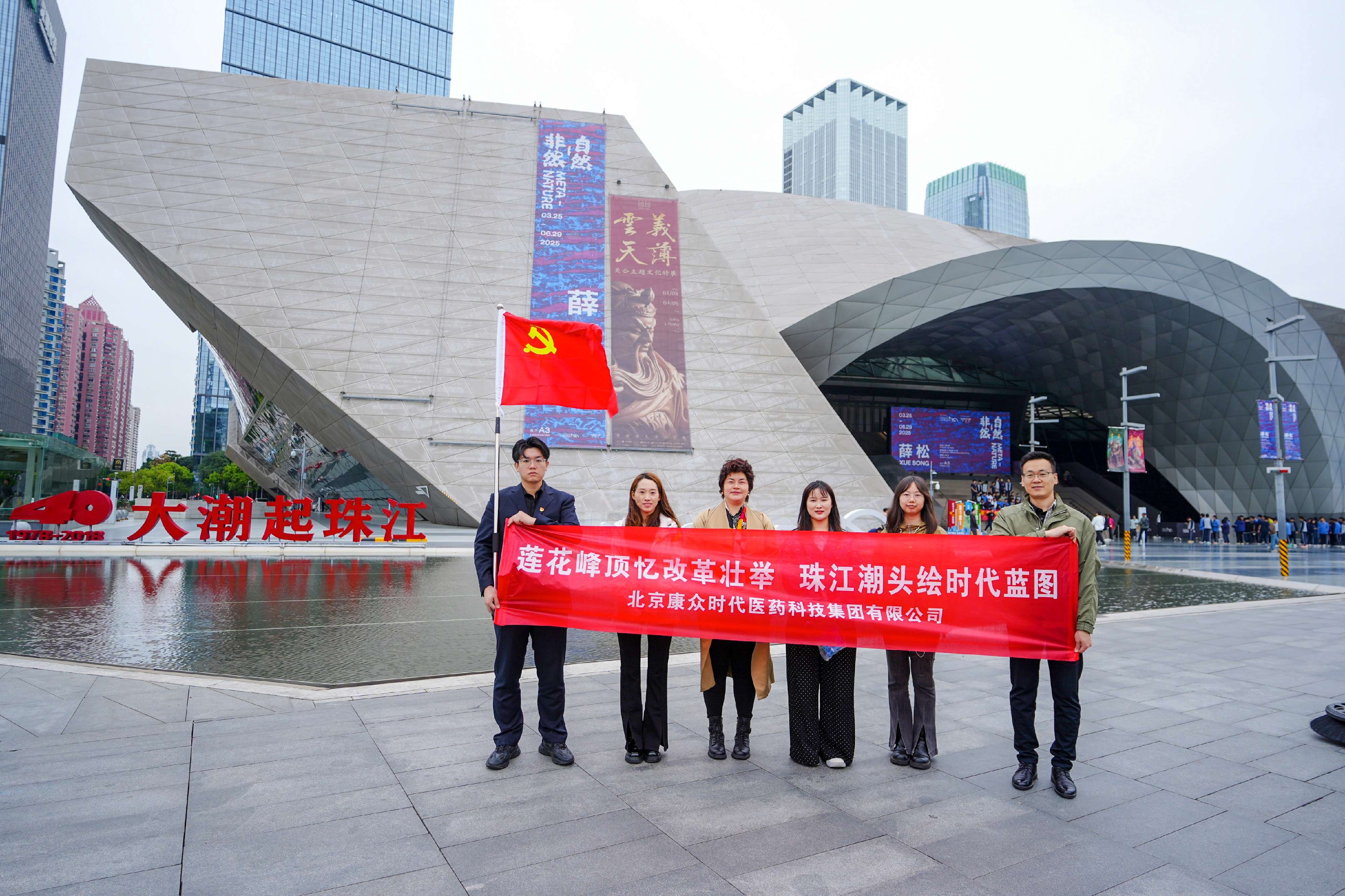 蓮花(huā)峰頂憶改革壯舉，珠江潮頭繪時(shí)代藍(lán)圖——康衆集團黨支部赴深圳開(kāi)展主題黨日(rì)活動