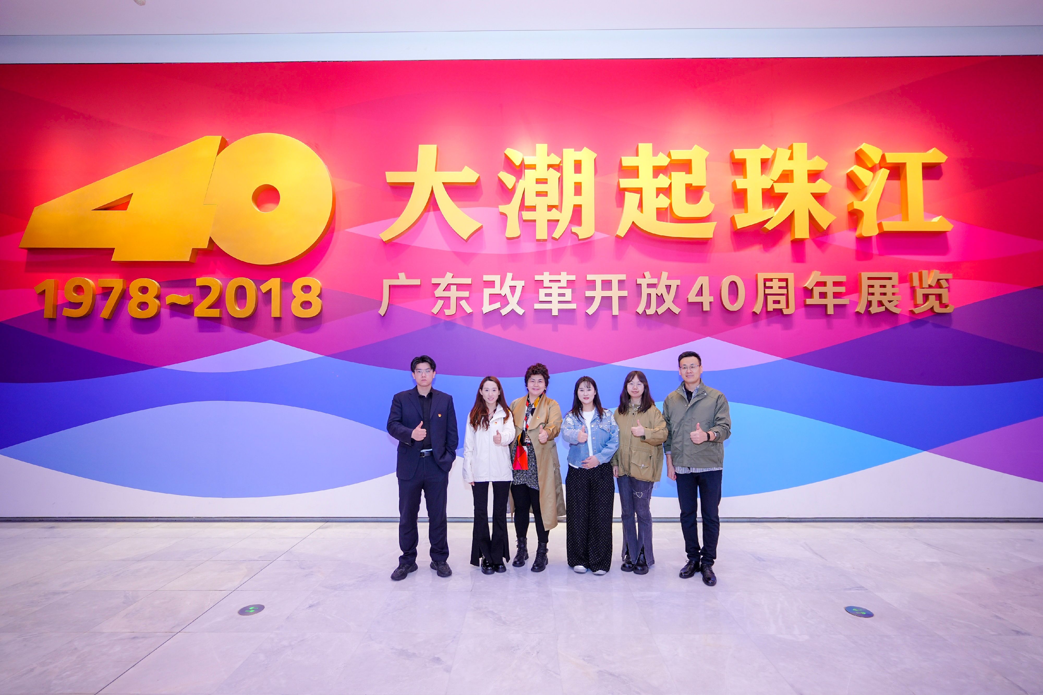 蓮花(huā)峰頂憶改革壯舉，珠江潮頭繪時(shí)代藍(lán)圖——康衆集團黨支部赴深圳開(kāi)展主題黨日(rì)活動