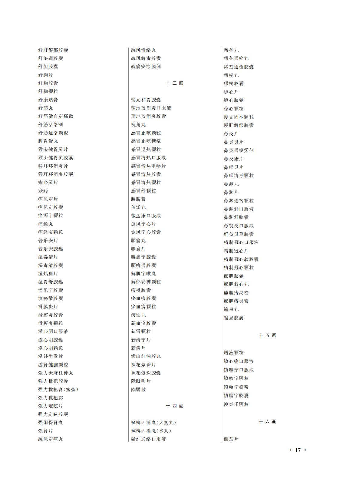 國(guó)家(jiā)藥監局 國(guó)家(jiā)衛生(shēng)健康委關于頒布2025年(nián)版《中華人(rén)民(mín)共和(hé)國(guó)藥典》的(de)公告(2025年(nián)第29号) 國(guó)家(jiā)藥監局 國(guó)家(jiā)衛生(shēng)健康委關于頒布2025年(nián)版《中華人(rén)民(mín)共和(hé)國(guó)藥典》的(de)公告(2025年(nián)第29号)