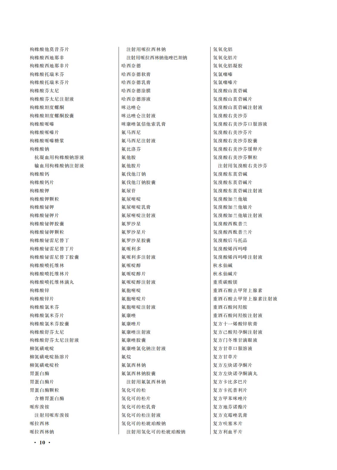 國(guó)家(jiā)藥監局 國(guó)家(jiā)衛生(shēng)健康委關于頒布2025年(nián)版《中華人(rén)民(mín)共和(hé)國(guó)藥典》的(de)公告(2025年(nián)第29号) 國(guó)家(jiā)藥監局 國(guó)家(jiā)衛生(shēng)健康委關于頒布2025年(nián)版《中華人(rén)民(mín)共和(hé)國(guó)藥典》的(de)公告(2025年(nián)第29号)