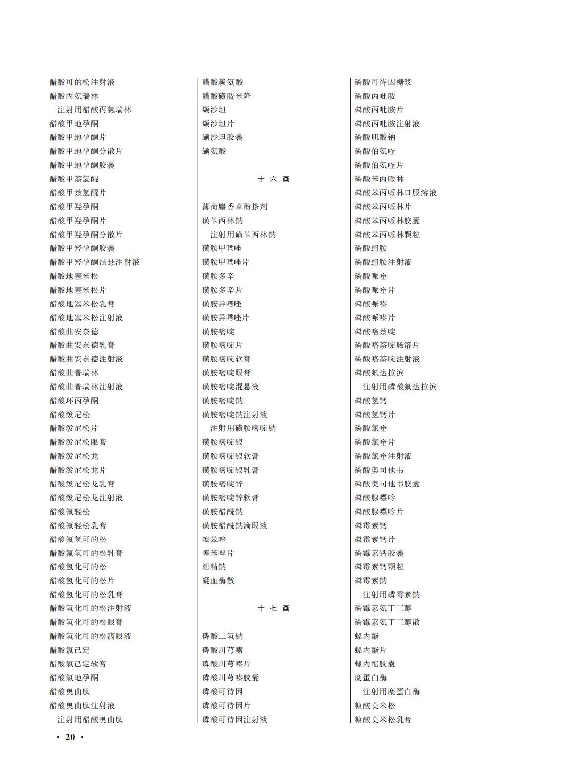 國(guó)家(jiā)藥監局 國(guó)家(jiā)衛生(shēng)健康委關于頒布2025年(nián)版《中華人(rén)民(mín)共和(hé)國(guó)藥典》的(de)公告(2025年(nián)第29号) 國(guó)家(jiā)藥監局 國(guó)家(jiā)衛生(shēng)健康委關于頒布2025年(nián)版《中華人(rén)民(mín)共和(hé)國(guó)藥典》的(de)公告(2025年(nián)第29号)