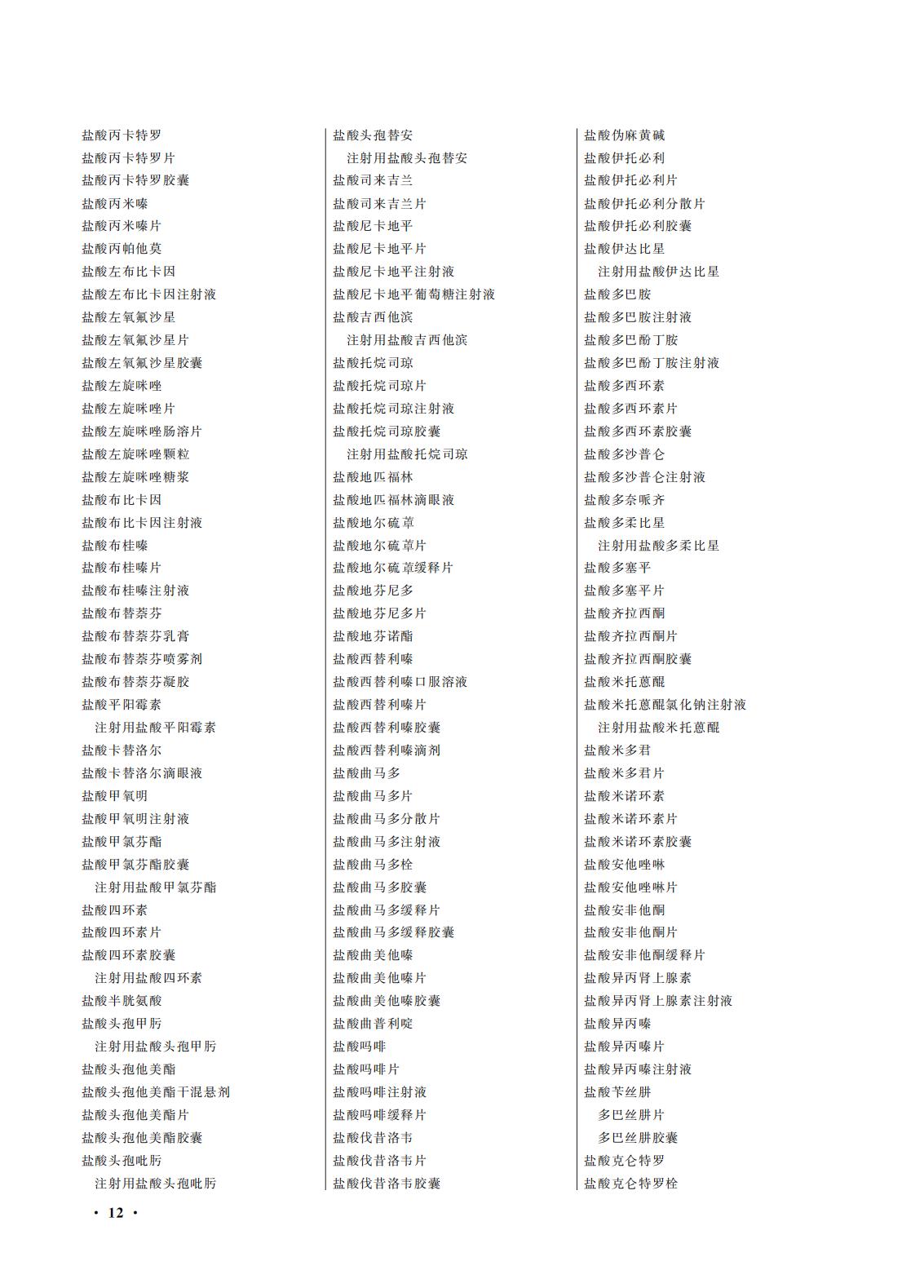 國(guó)家(jiā)藥監局 國(guó)家(jiā)衛生(shēng)健康委關于頒布2025年(nián)版《中華人(rén)民(mín)共和(hé)國(guó)藥典》的(de)公告(2025年(nián)第29号) 國(guó)家(jiā)藥監局 國(guó)家(jiā)衛生(shēng)健康委關于頒布2025年(nián)版《中華人(rén)民(mín)共和(hé)國(guó)藥典》的(de)公告(2025年(nián)第29号)