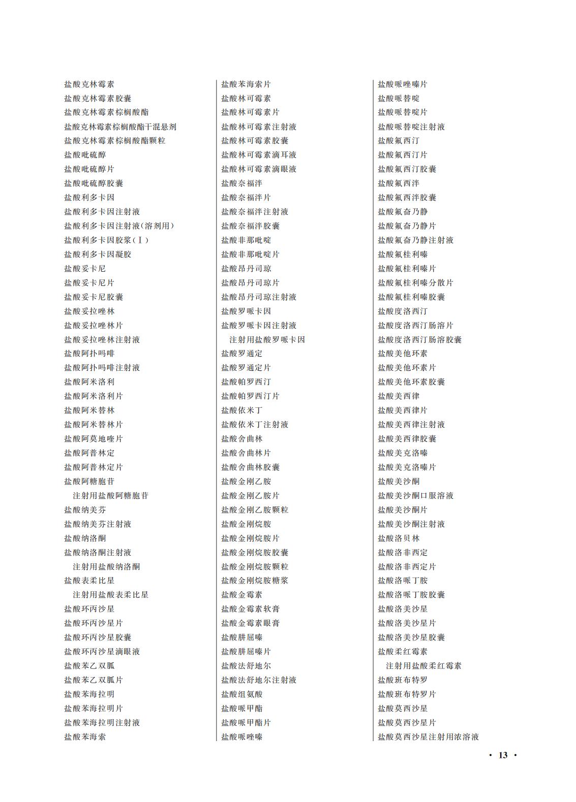 國(guó)家(jiā)藥監局 國(guó)家(jiā)衛生(shēng)健康委關于頒布2025年(nián)版《中華人(rén)民(mín)共和(hé)國(guó)藥典》的(de)公告(2025年(nián)第29号) 國(guó)家(jiā)藥監局 國(guó)家(jiā)衛生(shēng)健康委關于頒布2025年(nián)版《中華人(rén)民(mín)共和(hé)國(guó)藥典》的(de)公告(2025年(nián)第29号)