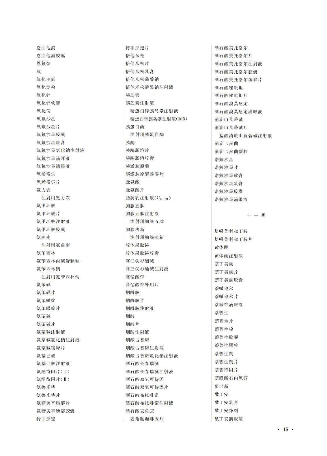 國(guó)家(jiā)藥監局 國(guó)家(jiā)衛生(shēng)健康委關于頒布2025年(nián)版《中華人(rén)民(mín)共和(hé)國(guó)藥典》的(de)公告(2025年(nián)第29号) 國(guó)家(jiā)藥監局 國(guó)家(jiā)衛生(shēng)健康委關于頒布2025年(nián)版《中華人(rén)民(mín)共和(hé)國(guó)藥典》的(de)公告(2025年(nián)第29号)