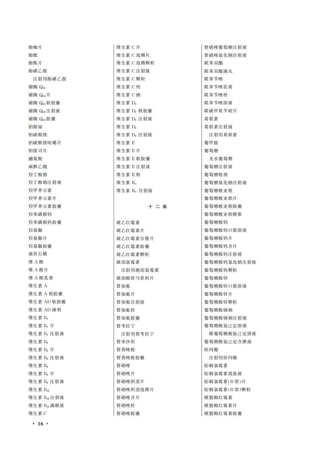 國(guó)家(jiā)藥監局 國(guó)家(jiā)衛生(shēng)健康委關于頒布2025年(nián)版《中華人(rén)民(mín)共和(hé)國(guó)藥典》的(de)公告(2025年(nián)第29号) 國(guó)家(jiā)藥監局 國(guó)家(jiā)衛生(shēng)健康委關于頒布2025年(nián)版《中華人(rén)民(mín)共和(hé)國(guó)藥典》的(de)公告(2025年(nián)第29号)