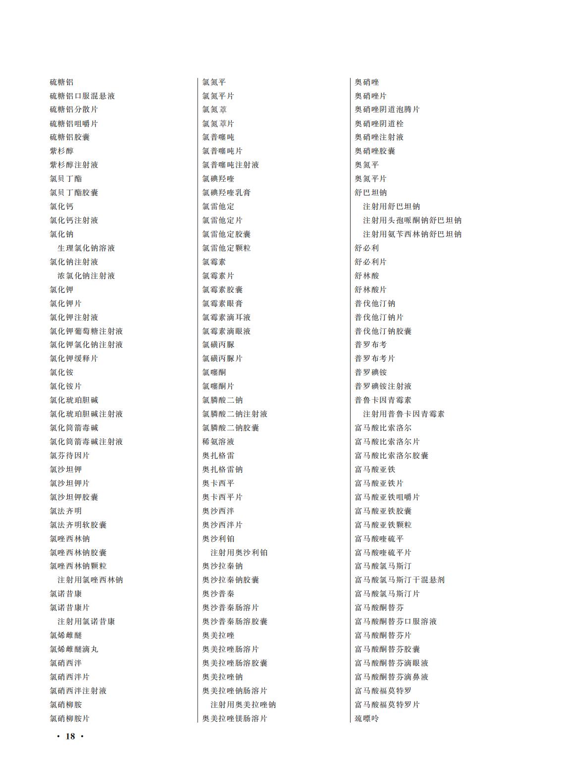 國(guó)家(jiā)藥監局 國(guó)家(jiā)衛生(shēng)健康委關于頒布2025年(nián)版《中華人(rén)民(mín)共和(hé)國(guó)藥典》的(de)公告(2025年(nián)第29号) 國(guó)家(jiā)藥監局 國(guó)家(jiā)衛生(shēng)健康委關于頒布2025年(nián)版《中華人(rén)民(mín)共和(hé)國(guó)藥典》的(de)公告(2025年(nián)第29号)