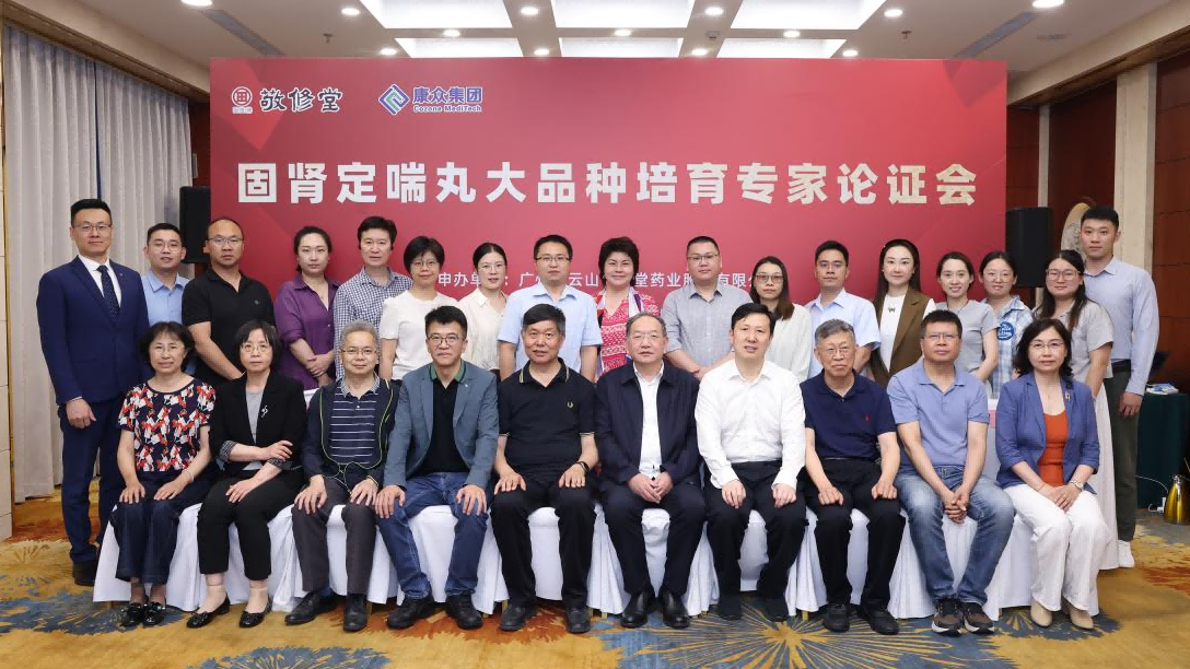 固腎定喘丸大(dà)品種培育專家(jiā)論證會(huì)在京成功舉辦