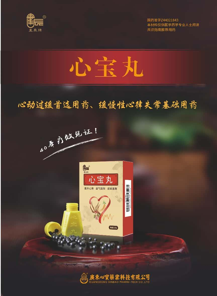 《心寶丸臨床應用(yòng)專家(jiā)共識》第一(yī)次專家(jiā)討(tǎo)論會(huì)順利召開(kāi)
