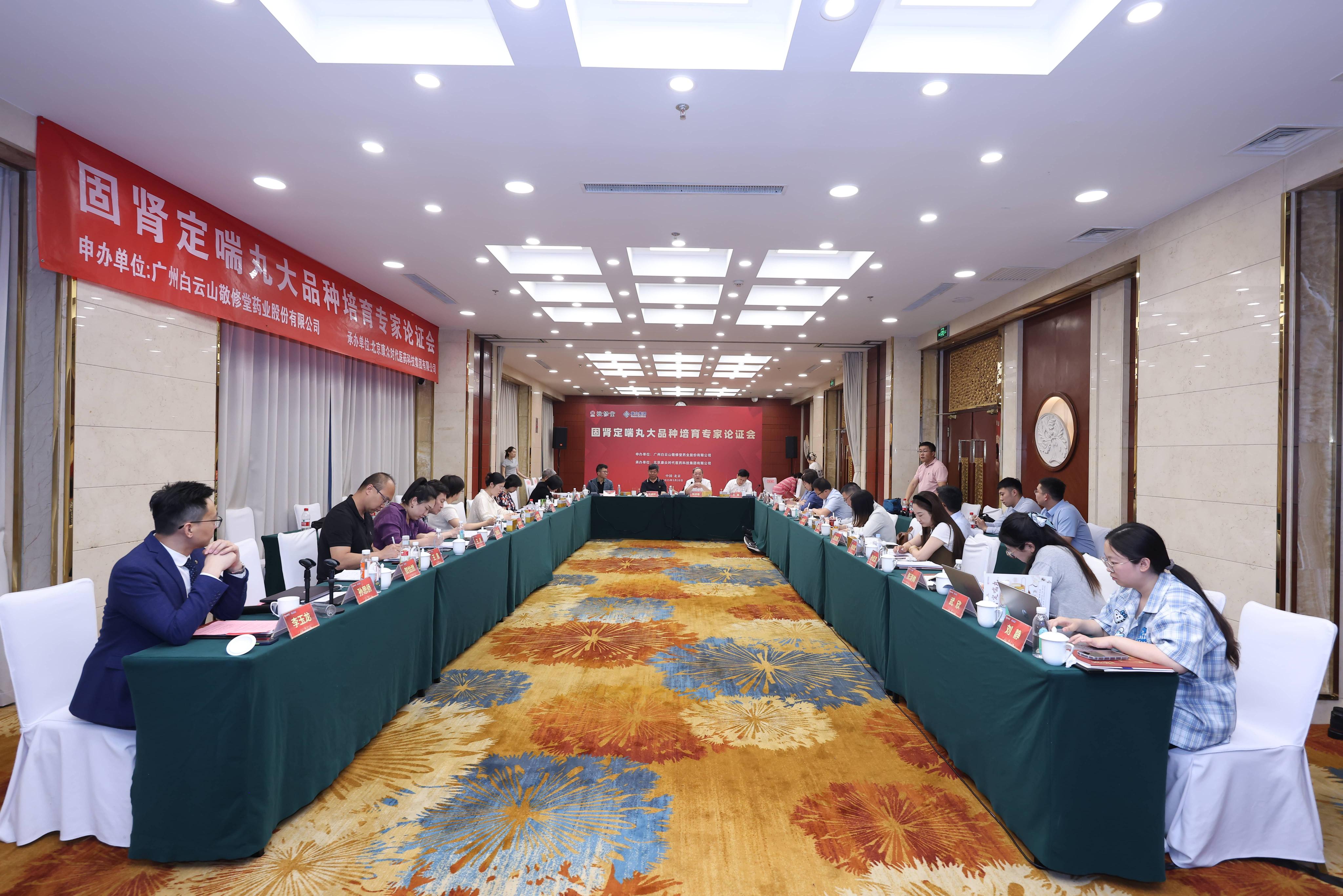 固腎定喘丸大(dà)品種培育專家(jiā)論證會(huì)在京成功舉辦