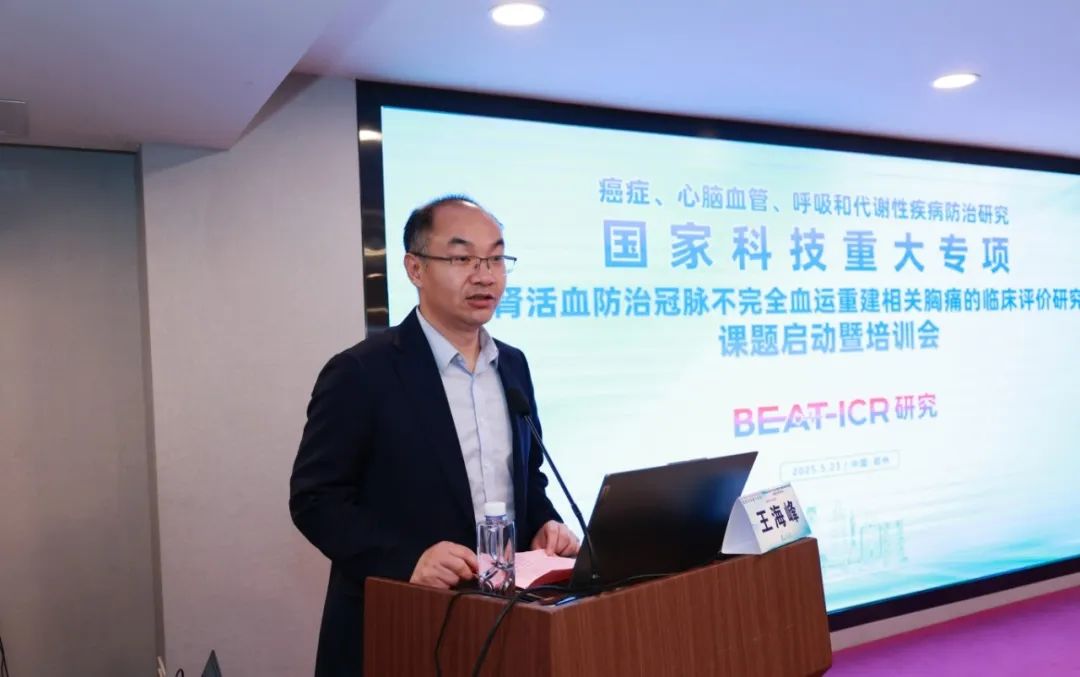 國(guó)家(jiā)科(kē)技(jì)重大(dà)專項“BEAT-ICR研究”正式啓動！