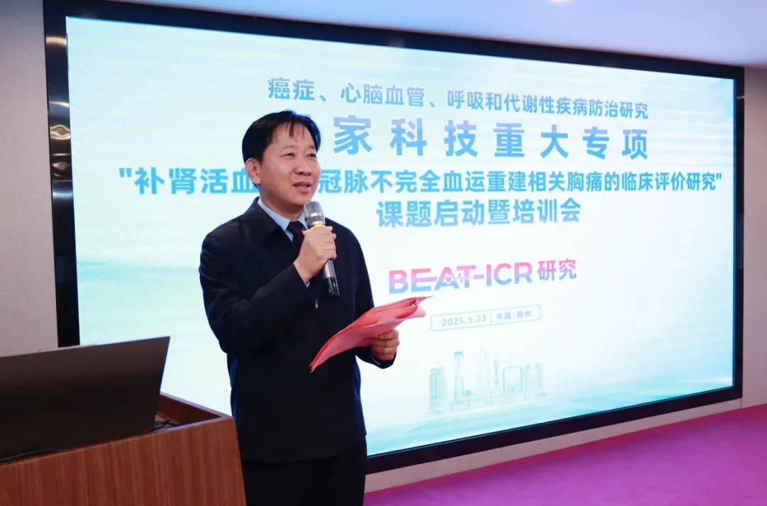 國(guó)家(jiā)科(kē)技(jì)重大(dà)專項“BEAT-ICR研究”正式啓動！