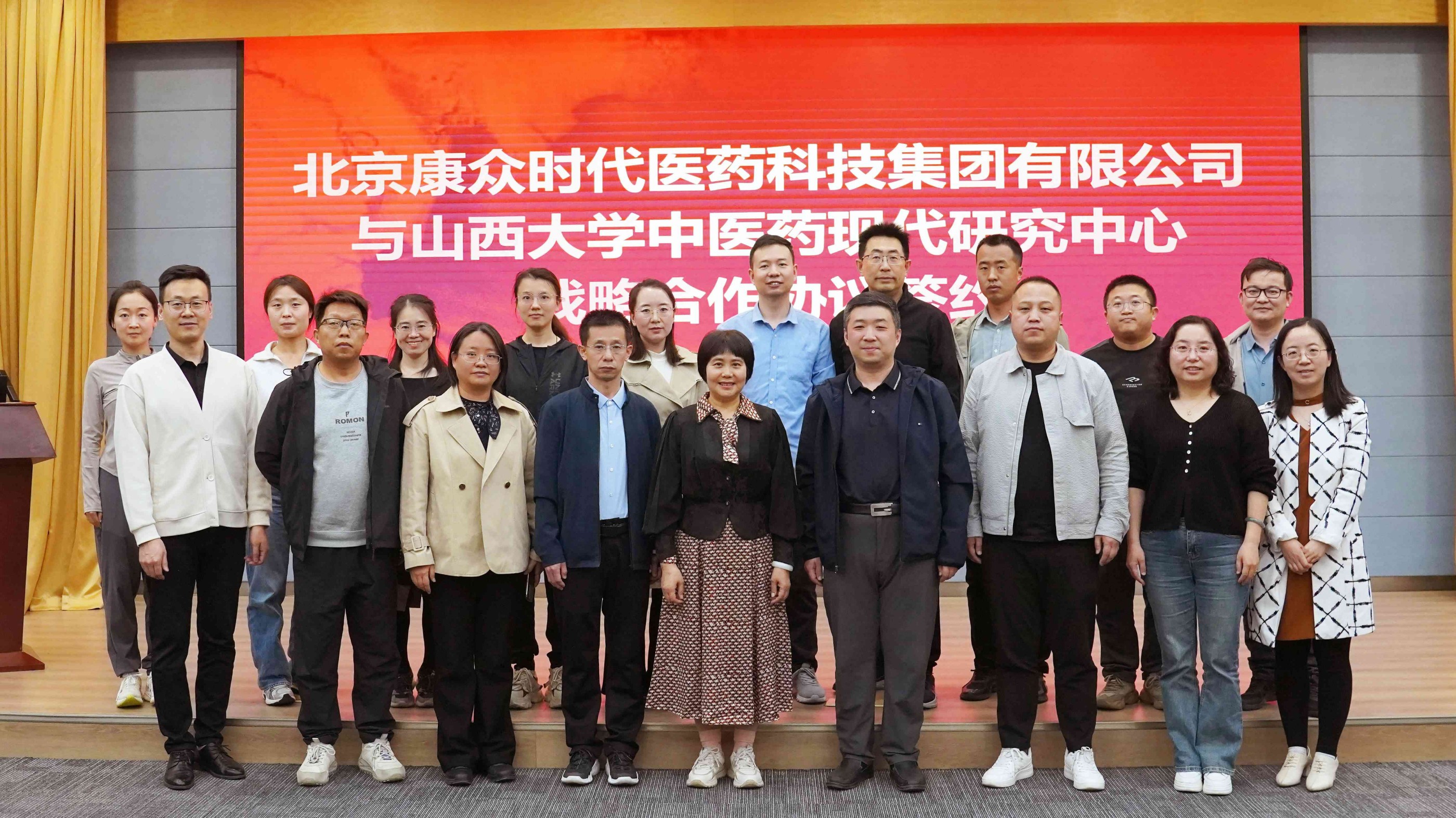 康衆集團與山(shān)西(xī)大(dà)學中醫(yī)藥現(xiàn)代研究中心達成戰略合作(zuò)，共促中醫(yī)藥科(kē)研創新與成果轉化(huà)