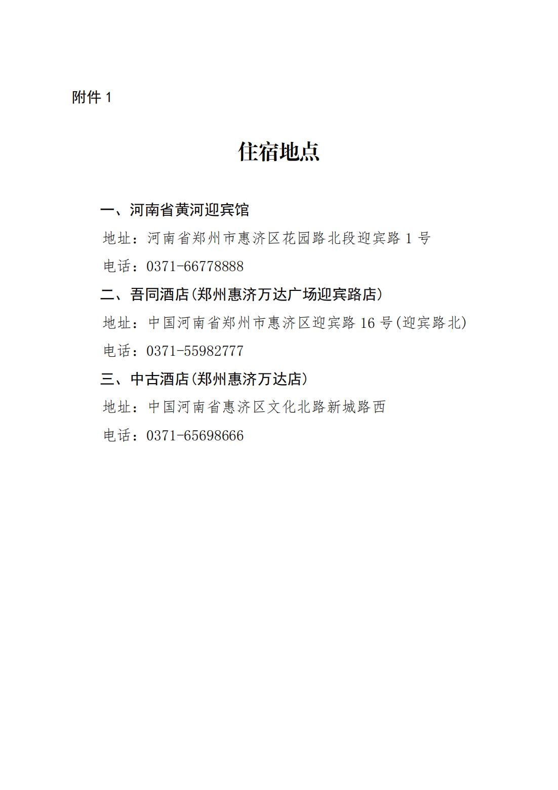 關于召開(kāi)中華中醫(yī)藥學會(huì)脾胃病分(fēn)會(huì)第三十七次脾胃病學術(shù)交流會(huì)暨脾胃病學術(shù)周的(de)通(tōng)知(zhī)