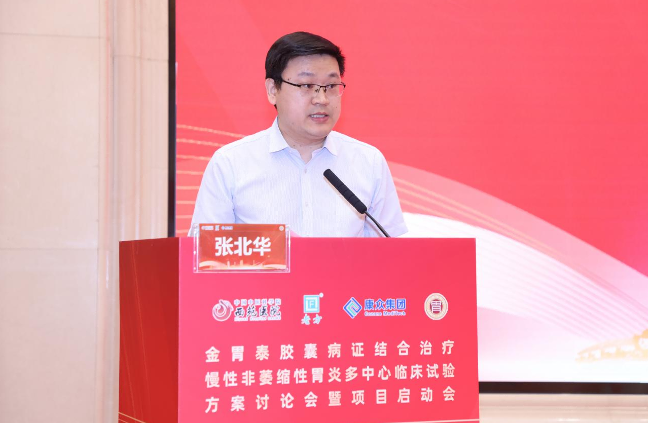 金(jīn)胃泰多(duō)中心臨床試驗方案討(tǎo)論會(huì)暨項目啓動會(huì)成功舉辦