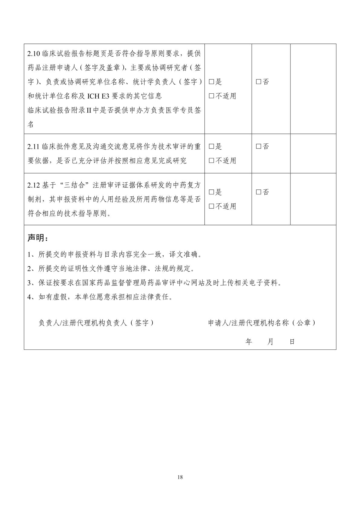 國(guó)家(jiā)藥監局藥審中心關于發布《中藥注冊受理(lǐ)審查指南(nán)(試行(xíng))》的(de)通(tōng)告(2025年(nián)第41号) 國(guó)家(jiā)藥監局藥審中心關于發布《中藥注冊受理(lǐ)審查指南(nán)(試行(xíng))》的(de)通(tōng)告(2025年(nián)第41号)
